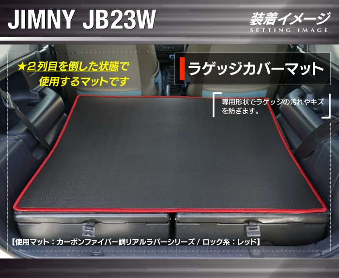スズキ  ジムニー JB23W  ラゲッジカバーマット ◆カジュアルチェック 日本製 HOTFIELD