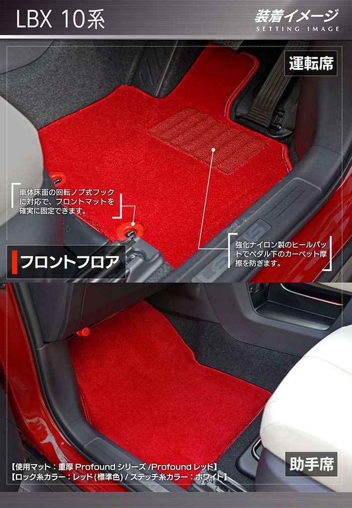 レクサス 新型 LBX 10系 フロアマット＋トランクマット ラゲッジマット ◆重厚Profound 日本製 HOTFIELD