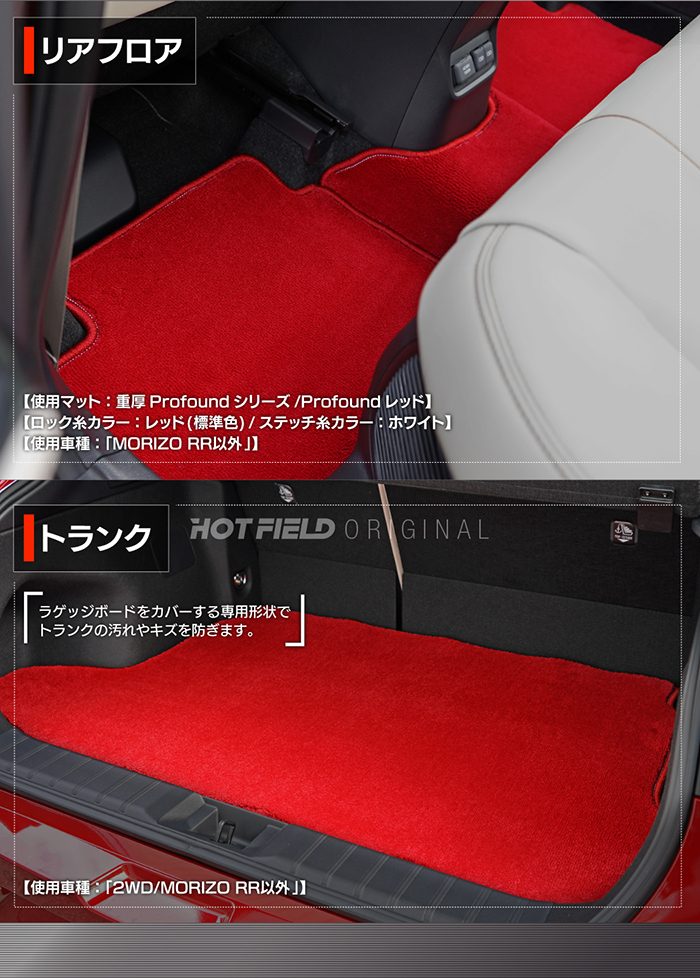 レクサス 新型 LBX 10系 フロアマット＋トランクマット ラゲッジマット ◆重厚Profound 日本製 HOTFIELD
