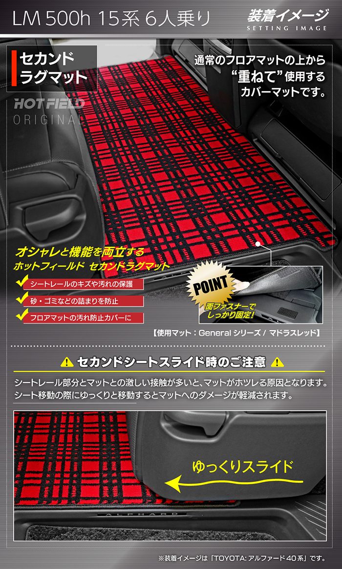 レクサス 新型 LM 500h 15系 6人乗り セカンドラグマット ◆シャギーラグ調 日本製 HOTFIELD