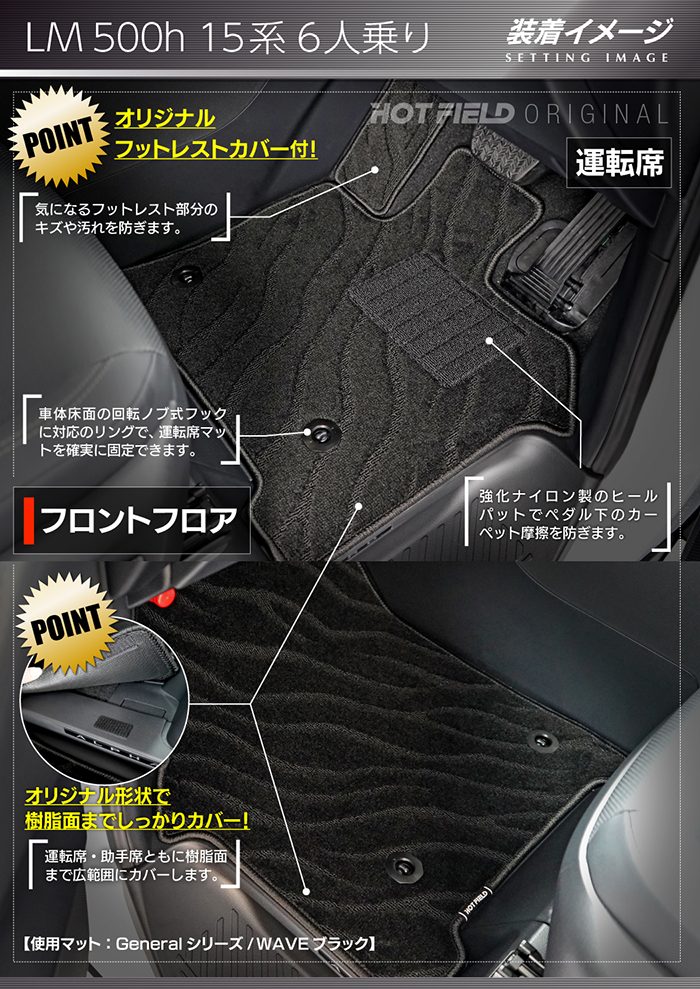 レクサス 新型 LM 500h 15系 6人乗り フロアマット＋トランクマット ラゲッジマット ◆ジェネラル 日本製 HOTFIELD