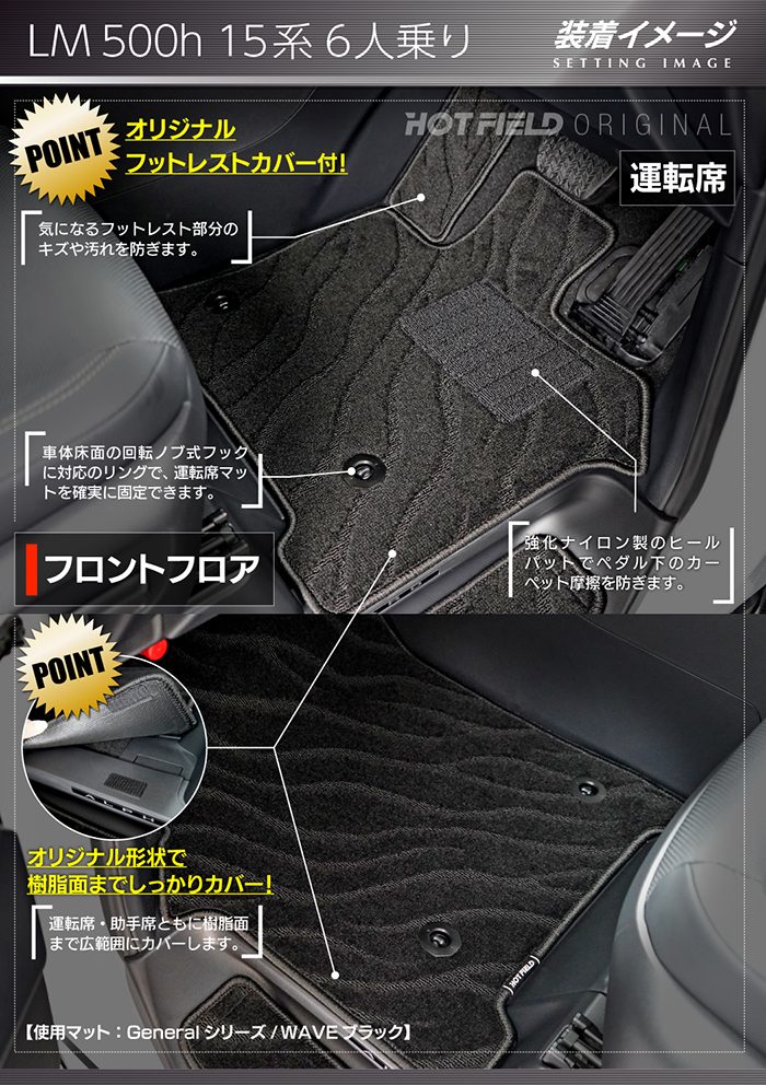 レクサス 新型 LM 500h 15系 6人乗り フロアマット＋ステップマット＋トランクマット ラゲッジマット ◆ジェネラル 日本製 HOTFIELD