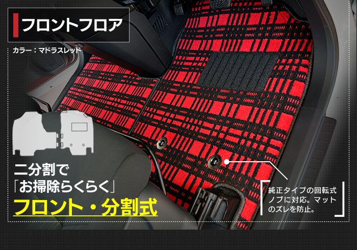 トヨタ ルーミー タンク 900系 フロアマット ◆ジェネラル 日本製 HOTFIELD