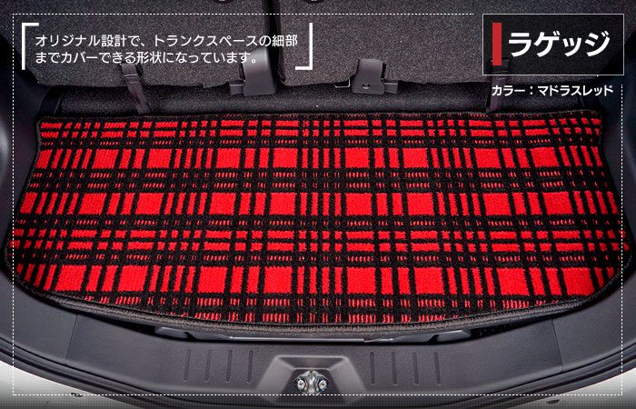 ダイハツ トール THOR 900系 フロアマット+トランクマット ラゲッジマット ◆ジェネラル 日本製 HOTFIELD