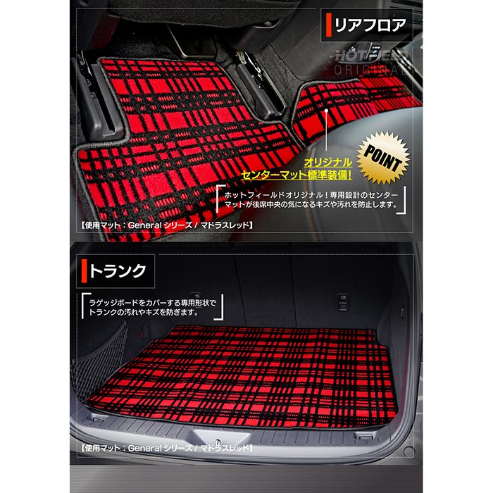 マツダ 新型 CX-60 CX60 KH系 フロアマット＋トランクマット ラゲッジマット ◆ジェネラル 日本製 HOTFIELD