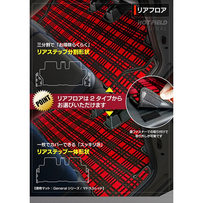 ダイハツ 新型 ムーヴキャンバス ムーブキャンバス LA850S LA860S フロアマット+ステップマット ◆ジェネラル 日本製 HOTFIELD