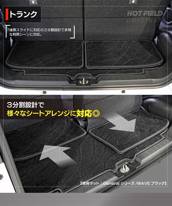 ダイハツ 新型 ムーヴ ムーブ LA850S LA860S フロアマット＋トランクマット ラゲッジマット ◆ジェネラル 日本製 HOTFIELD