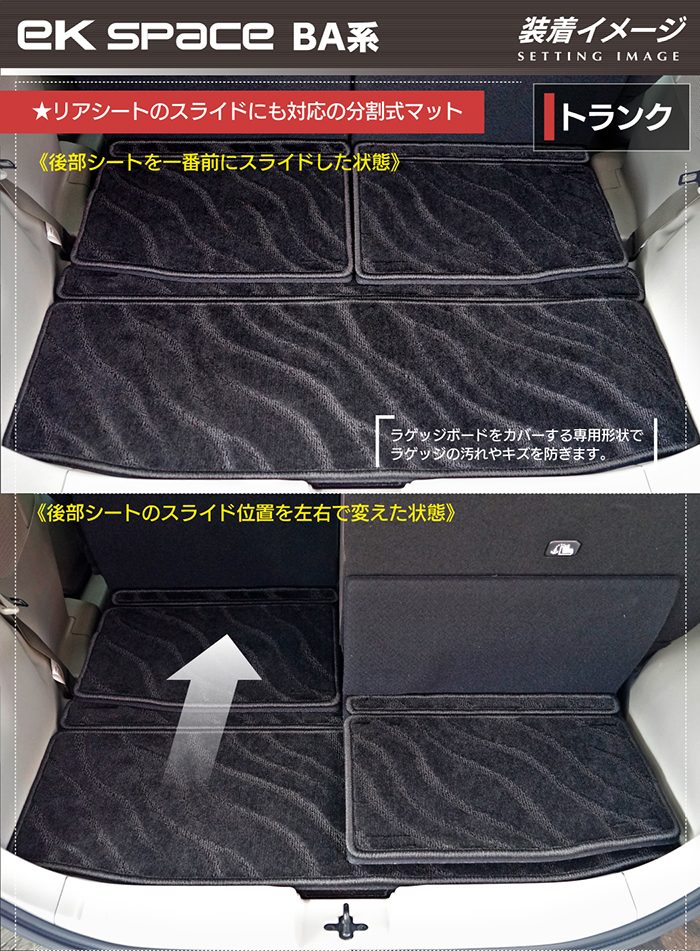 三菱 新型 eKスペース BA系 トランクマット ラゲッジマット ◆ジェネラル 日本製 HOTFIELD