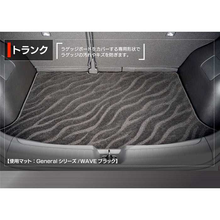 日産 新型 AURA オーラ e-power E13 2024年6月～にも対応 フロアマット＋トランクマット ラゲッジマット ◆ジェネラル 日本製 HOTFIELD