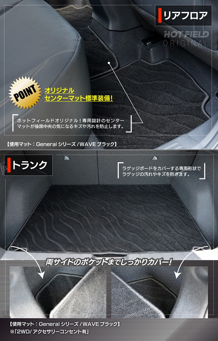 日産 新型 キックス KICKS P16 フロアマット＋トランクマット ラゲッジマット ◆ジェネラル 日本製 HOTFIELD