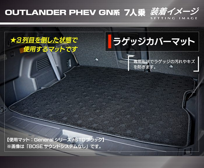 三菱 アウトランダー PHEV GN系 7人乗 2024年10月以降モデルにも対応 ラゲッジカバーマット ◆カジュアルチェック 日本製 HOTFIELD