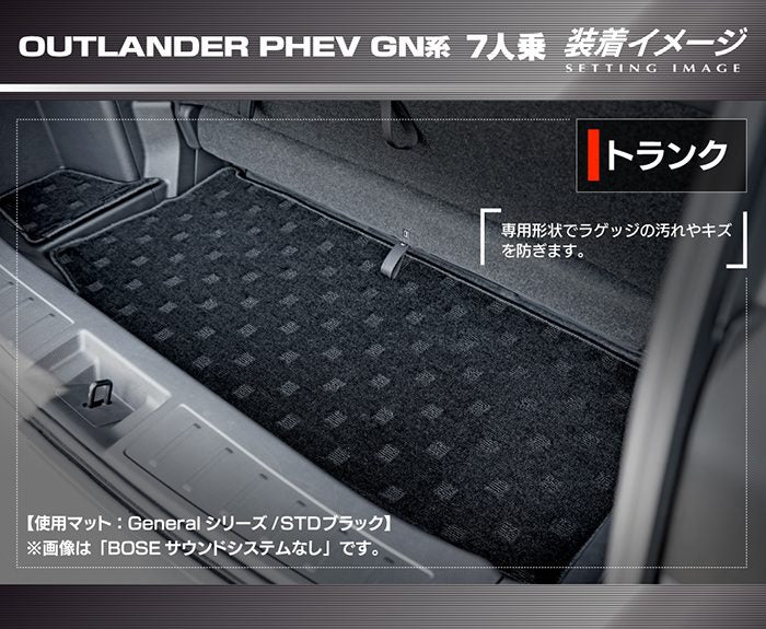 三菱 アウトランダー PHEV GN系 7人乗 2024年10月以降モデルにも対応 トランクマット ラゲッジマット ◆カーボンファイバー調 リアルラバー 日本製 HOTFIELD