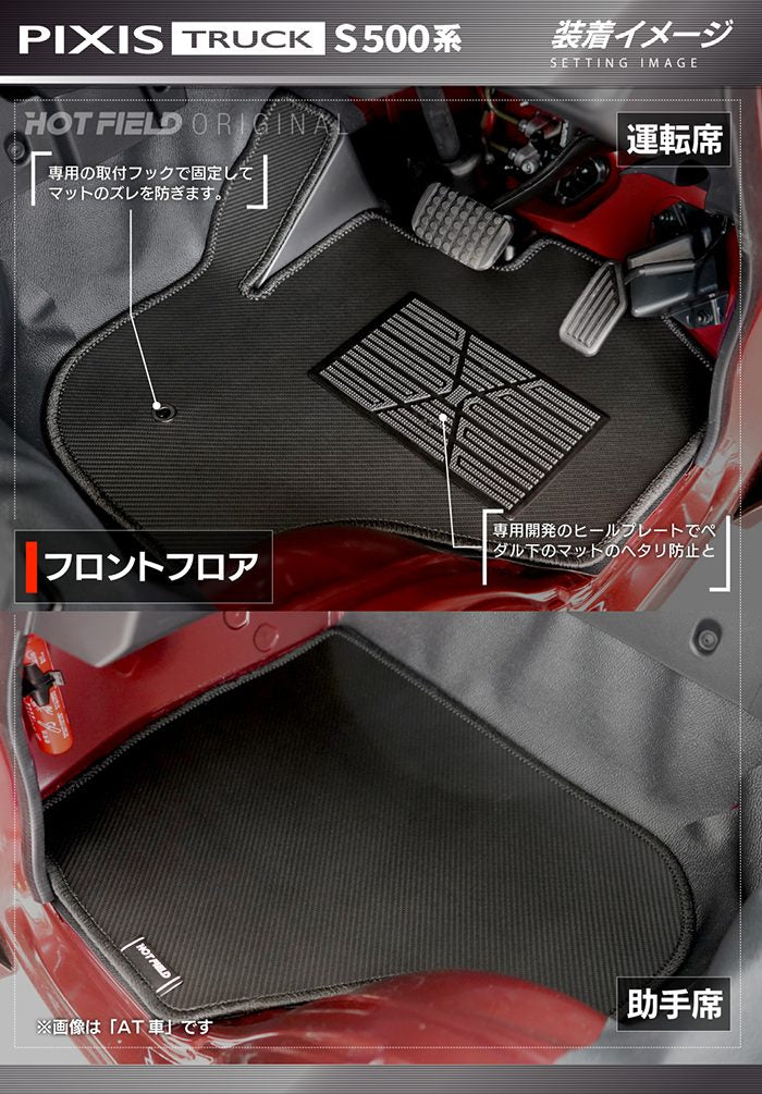 トヨタ ピクシストラック S5系 2021年12月～対応 フロアマット ◆カーボンファイバー調 リアルラバー 日本製 HOTFIELD