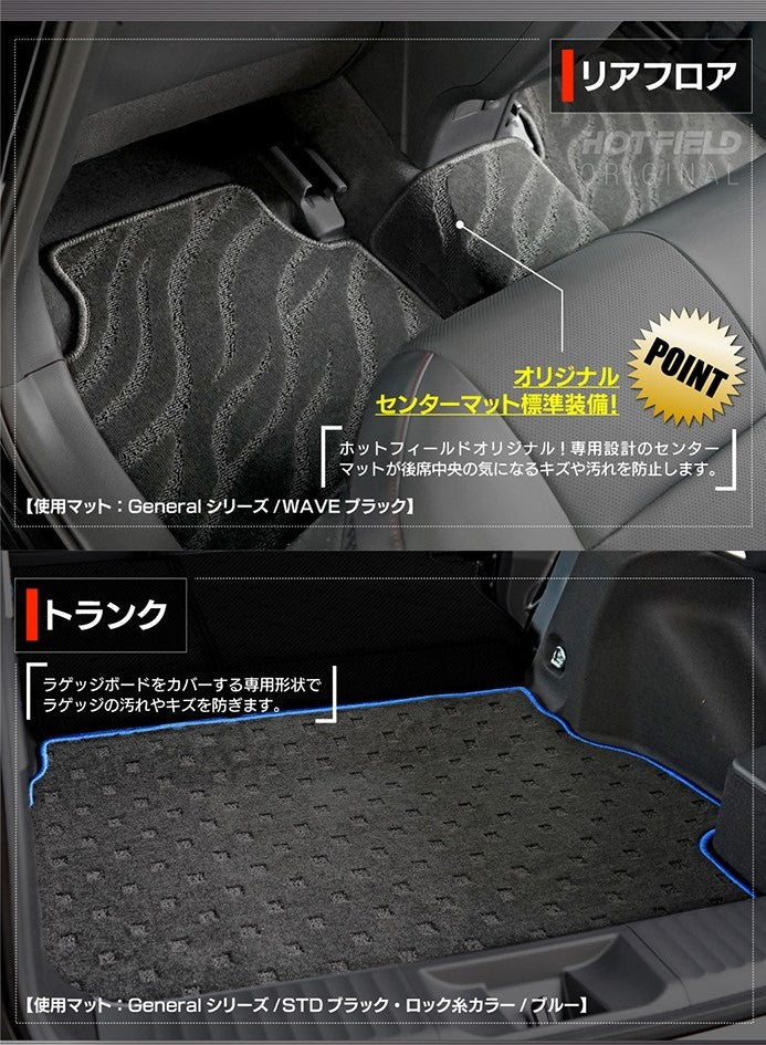 トヨタ 新型 プリウス 60系 ハイブリッド車 プラグインハイブリッド車 PHEV フロアマット+トランクマット ラゲッジマット ◆ジェネラル 日本製 HOTFIELD
