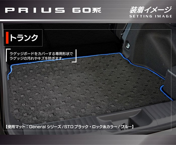 トヨタ 新型 プリウス 60系 ハイブリッド車 プラグインハイブリッド車 PHEV トランクマット ラゲッジマット ◆ジェネラル 日本製 HOTFIELD