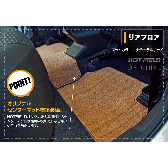 ダイハツ 新型 ロッキー 200系 フロアマット ◆ウッド調カーペット 木目 日本製 HOTFIELD