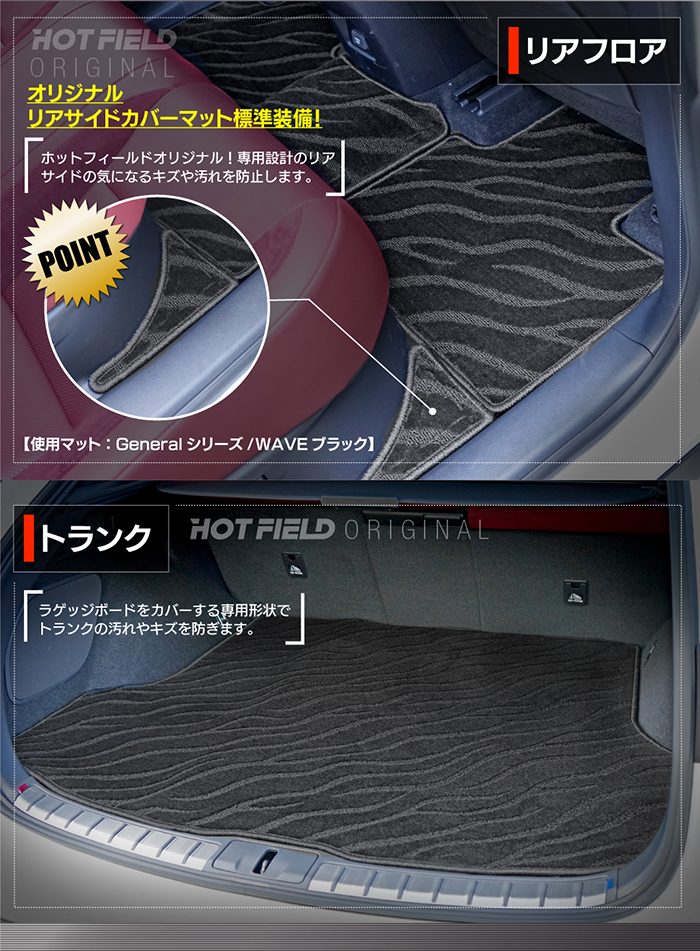 レクサス 新型 RX 350 350h 450h+ 500h 10系 2022年11月～対応 フロアマット＋トランクマット ラゲッジマット ◆ジェネラル 日本製 HOTFIELD