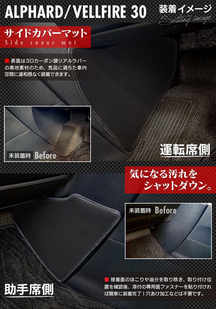 トヨタ アルファード ヴェルファイア 30系 フロントサイドカバーマット ◆ キックガード 日本製 HOTFIELD 【Y】