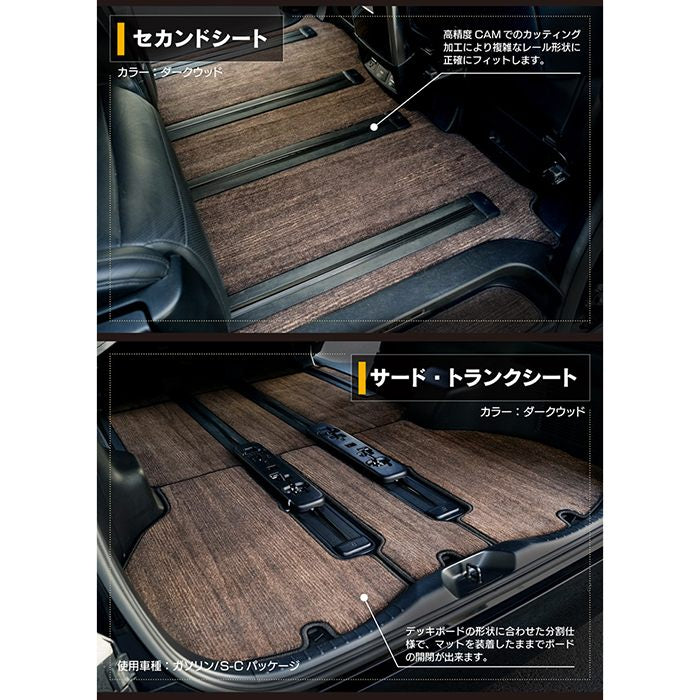 トヨタ 30系 アルファード フロアマット+トランクマット ラゲッジマット ハイブリッド対応 ◆ウッド調カーペット 木目 日本製 HOTFIELD