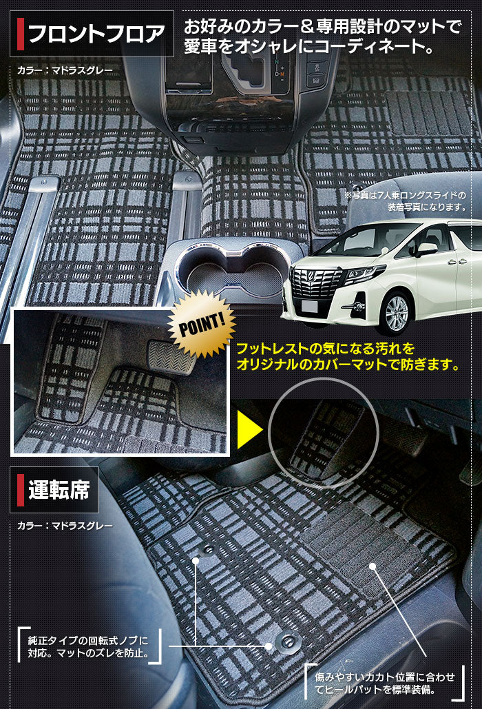 トヨタ 30系 アルファード フロアマット+ステップマット+トランクマット ラゲッジマット ハイブリッド対応 ◆ジェネラル 日本製 HOTFIELD