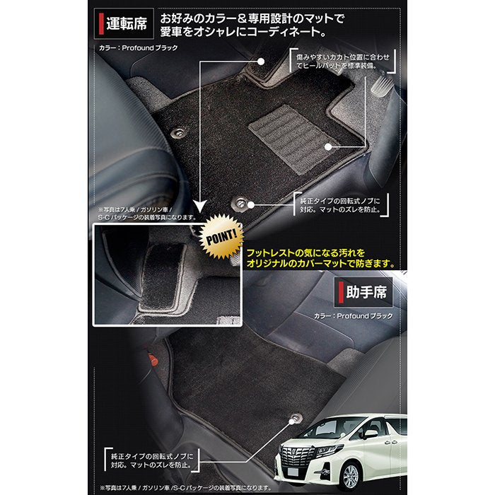 トヨタ 30系 アルファード フロアマット+トランクマット ラゲッジマット ハイブリッド対応 ◆重厚Profound 日本製 HOTFIELD