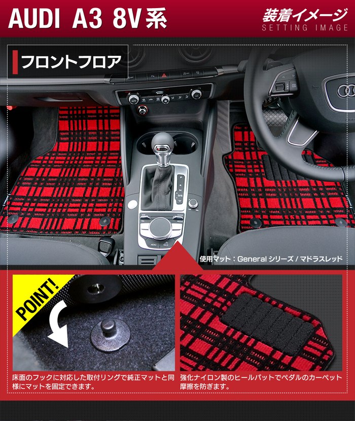 AUDI アウディ A3セダン 8V系 フロアマット+トランクマット ラゲッジマット ◆ジェネラル 日本製 HOTFIELD