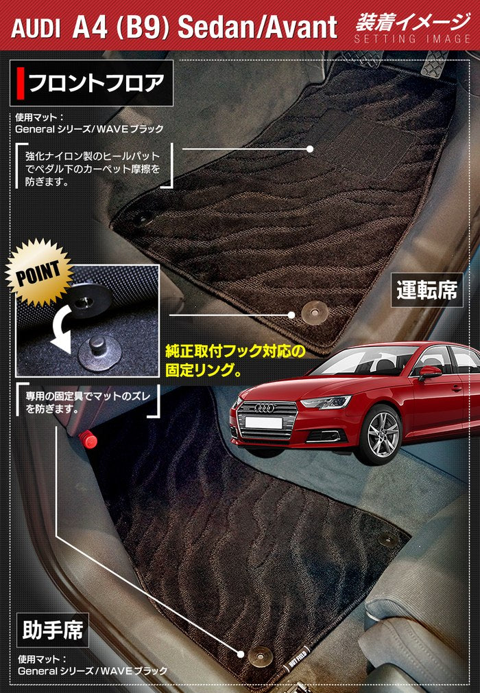 AUDI アウディ A4 (B9) フロアマット+トランクマット ラゲッジマット ◆ジェネラル 日本製 HOTFIELD