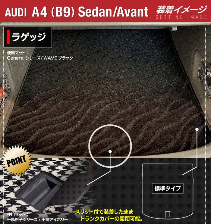 AUDI アウディ A4 (B9) トランクマット ラゲッジマット ◆カジュアルチェック 日本製 HOTFIELD