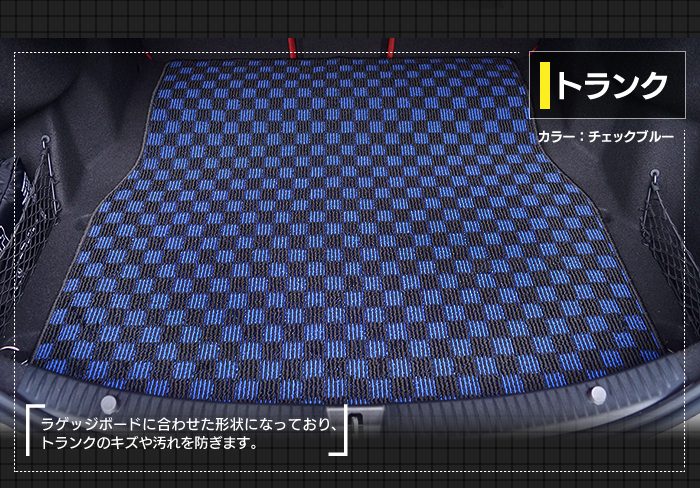 ベンツ Cクラス (W205/S205) セダン ステーションワゴン フロアマット+トランクマット ラゲッジマット ◆カジュアルチェック 日本製 HOTFIELD