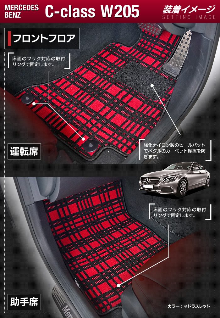 ベンツ Cクラス (W205/S205) セダン ステーションワゴン フロアマット+トランクマット ラゲッジマット ◆ジェネラル 日本製 HOTFIELD
