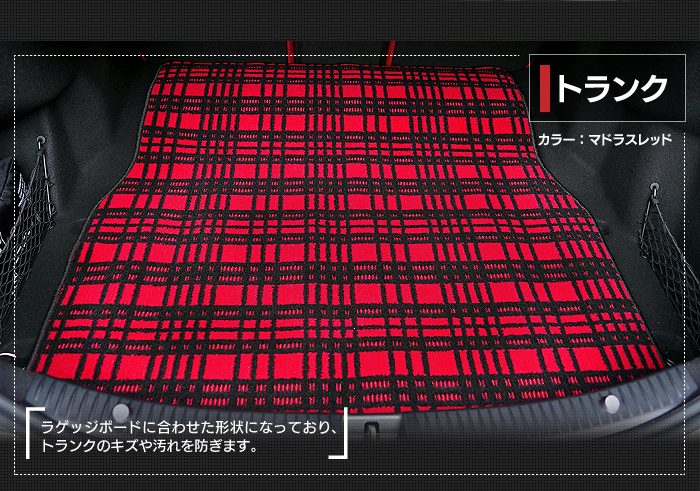 ベンツ Cクラス (W205/S205) セダン ステーションワゴン フロアマット+トランクマット ラゲッジマット ◆ジェネラル 日本製 HOTFIELD