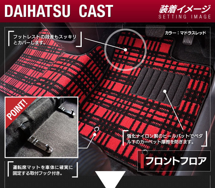 ダイハツ キャスト CAST LA250S フロアマット LA260S対応◆ジェネラル 日本製 HOTFIELD