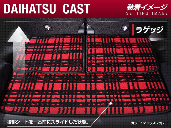 ダイハツ キャスト CAST LA250S トランクマット ラゲッジマット LA260S対応◆ジェネラル 日本製 HOTFIELD