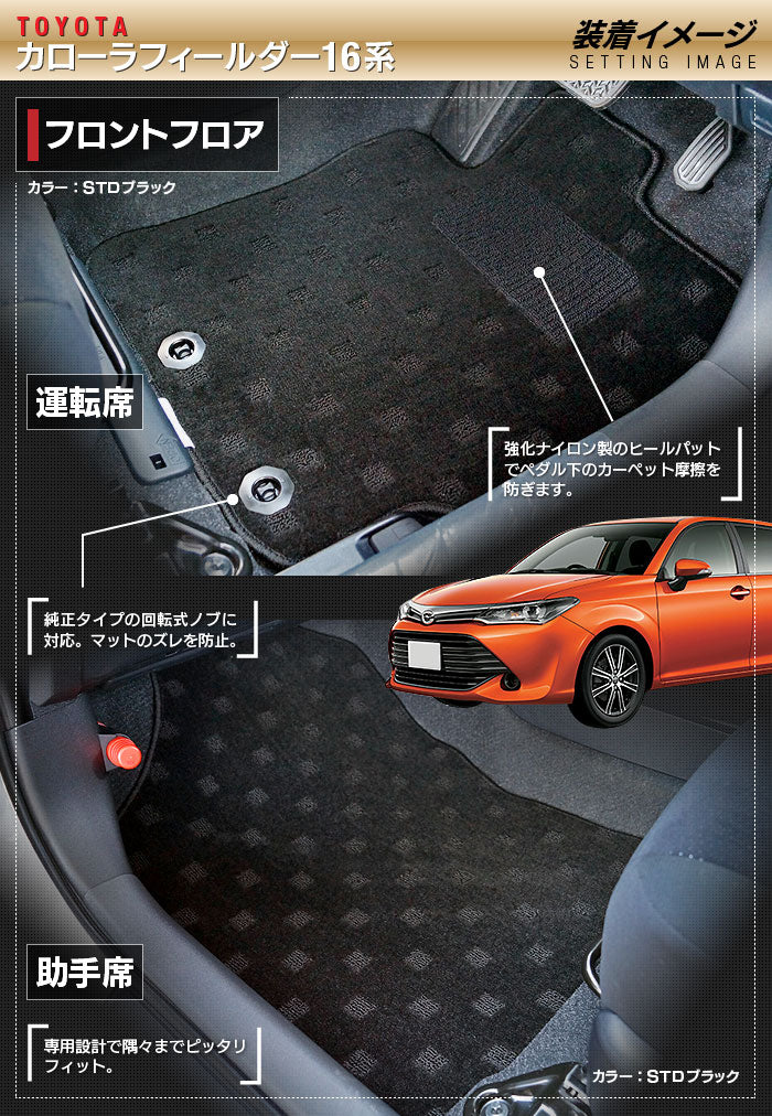 トヨタ カローラフィールダー フロアマット ガソリン車用◆ジェネラル 日本製 HOTFIELD