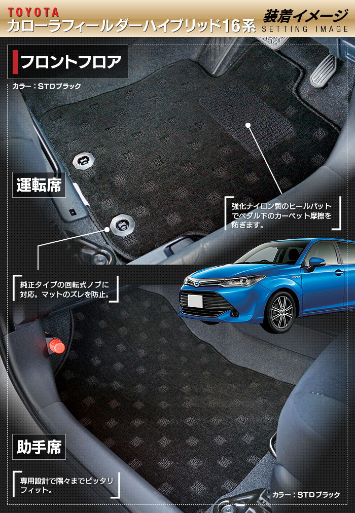トヨタ カローラフィールダー ハイブリッド フロアマット ◆ジェネラル 日本製 HOTFIELD