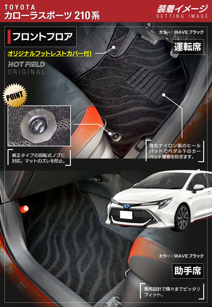 トヨタ 新型 カローラスポーツ 210系 2022年10月~対応 フロアマット ◆ジェネラル 日本製 HOTFIELD