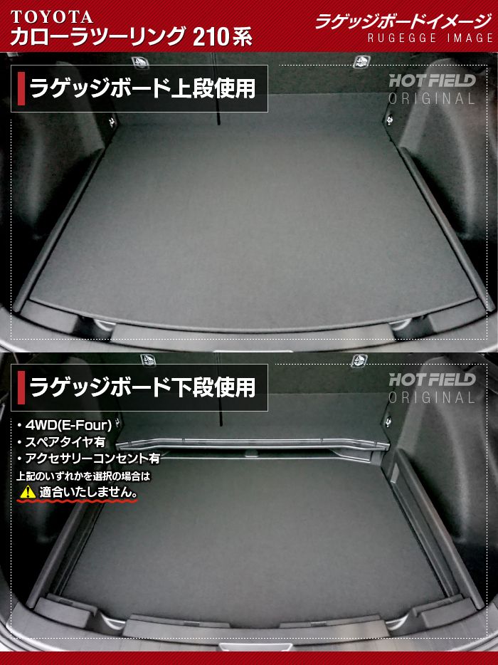 トヨタ 新型 カローラツーリング 210系 2022年10月~対応 フロアマット+トランクマット ラゲッジマット ◆ジェネラル 日本製 HOTFIELD