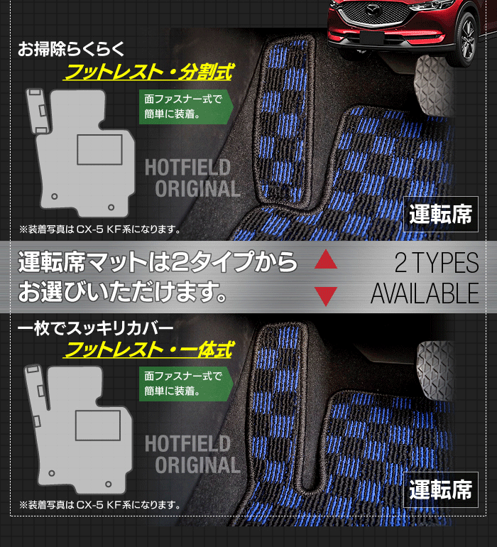 マツダ CX-5 cx5 KE系  フロアマット ◆カジュアルチェック 日本製 HOTFIELD