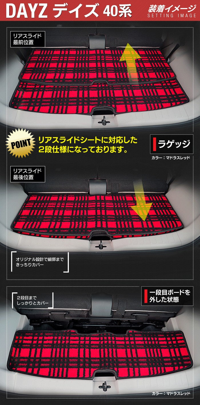 日産 デイズ デイズハイウェイスター 40系 トランクマット ラゲッジマット ◆ ジェネラル 日本製 HOTFIELD