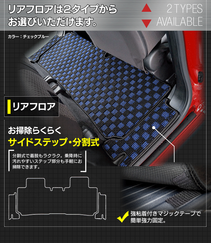 三菱 デリカD2 MB26S MB36S MB46S フロアマット+ステップマット+トランクマット ラゲッジマット ◆カジュアルチェック 日本製 HOTFIELD
