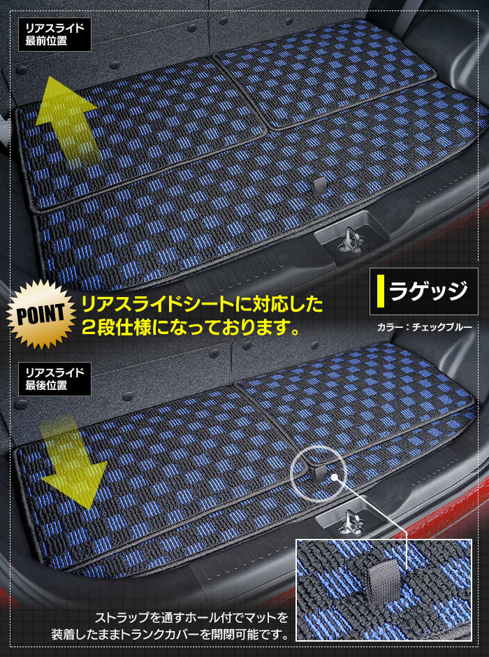 三菱 デリカD2 MB26S MB36S MB46S フロアマット+ステップマット+トランクマット ラゲッジマット ◆カジュアルチェック 日本製 HOTFIELD