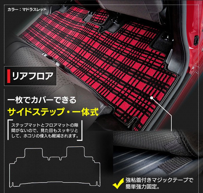 三菱 デリカD2 MB26S MB36S MB46S フロアマット+ステップマット+トランクマット ラゲッジマット ◆ジェネラル 日本製 HOTFIELD