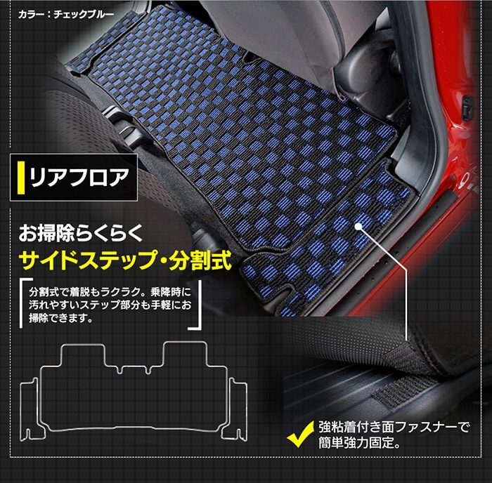三菱 新型 デリカ D2 MBD7S MB37S フロアマット＋ステップマット ◆カジュアルチェック 日本製 HOTFIELD