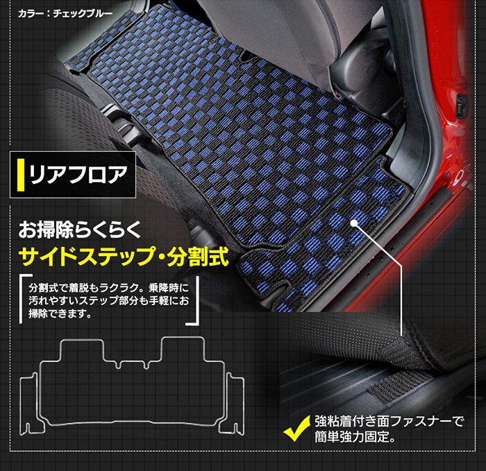 三菱 新型 デリカ D2 MBD7S MB37S フロアマット＋ステップマット＋トランクマット ラゲッジマット ◆カジュアルチェック 日本製 HOTFIELD