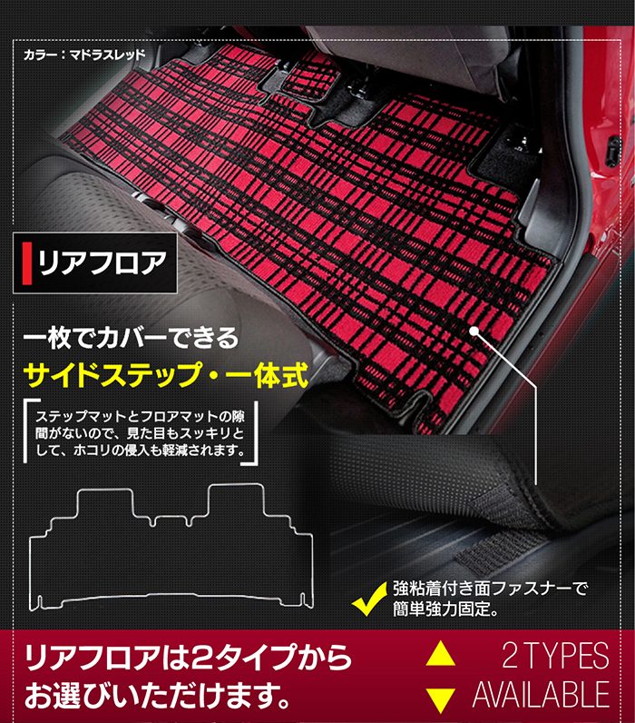 三菱 新型 デリカ D2 MBD7S MB37S フロアマット＋ステップマット ◆ジェネラル 日本製 HOTFIELD