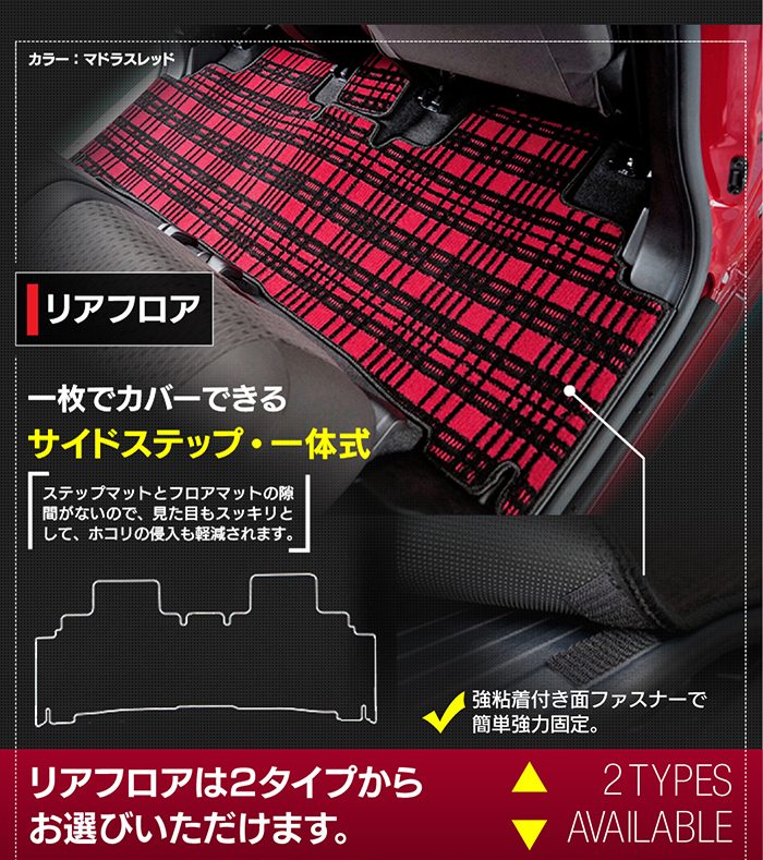 三菱 新型 デリカ D2 MBD7S MB37S フロアマット＋ステップマット＋トランクマット ラゲッジマット ◆ジェネラル 日本製 HOTFIELD