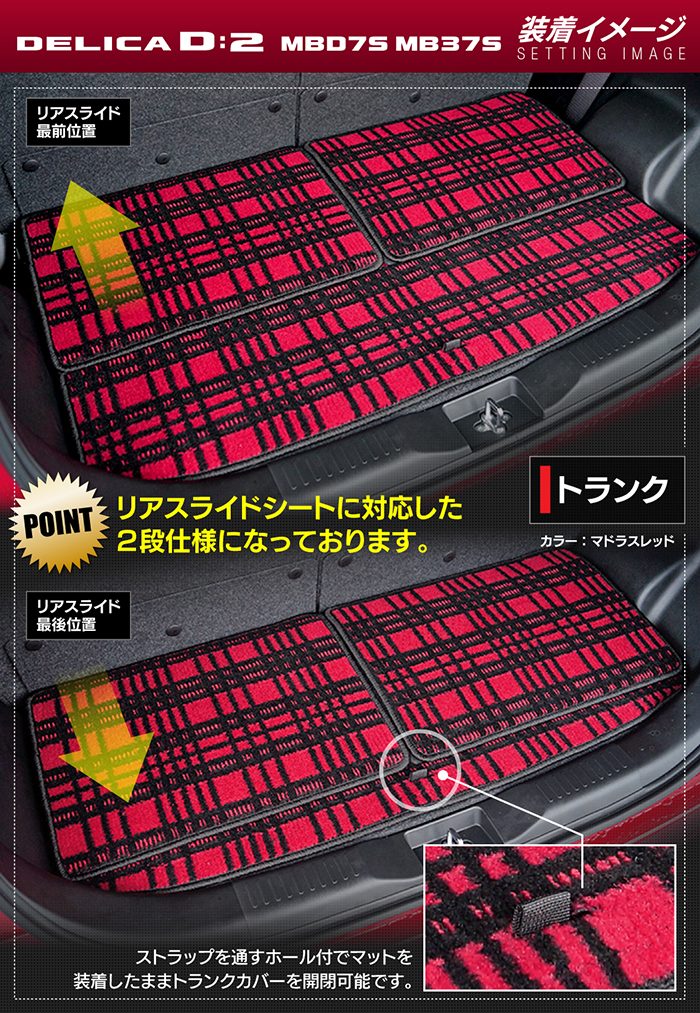 三菱 新型 デリカ D2 MBD7S MB37S トランクマット ラゲッジマット ◆ジェネラル 日本製 HOTFIELD