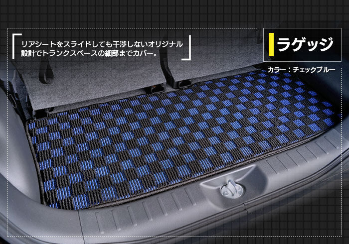 日産 デイズルークス フロアマット+トランクマット ラゲッジマット+ステップマット ◆ジェネラル 日本製 HOTFIELD