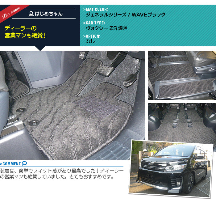 トヨタ ノア ヴォクシー 80系 フロアマット+ステップマット+トランクマット ラゲッジマット ◆ジェネラル 日本製 HOTFIELD