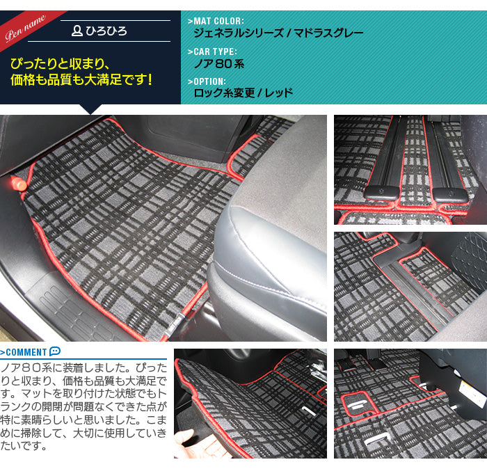 トヨタ ノア ヴォクシー 80系 フロアマット+ステップマット+トランクマット ラゲッジマット ◆ジェネラル 日本製 HOTFIELD